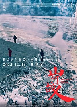 山河故人（预告片）