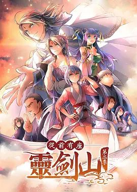 从前有座灵剑山2（日文版）