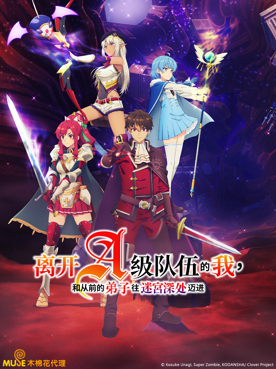 离开A级队伍的我和从前的弟子往迷宫深处迈进