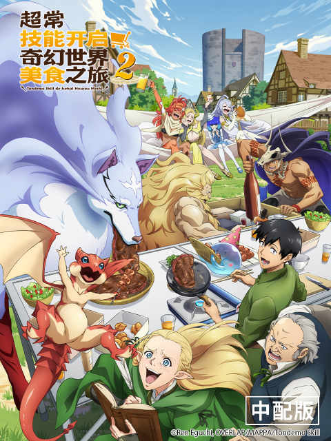 超常技能开启奇幻世界美食之旅2