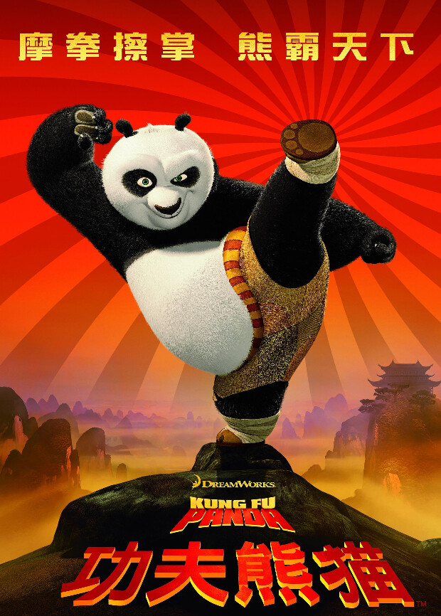 功夫熊猫普通话