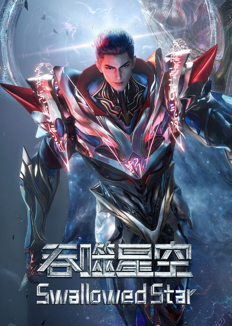 吞噬星空原始星速通