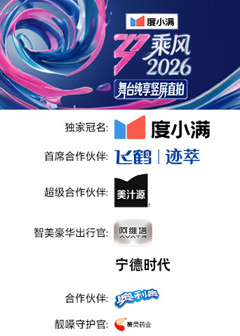 乘风2026舞台纯享竖屏直拍