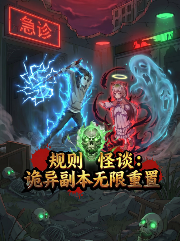 规则怪谈诡异副本无限重置