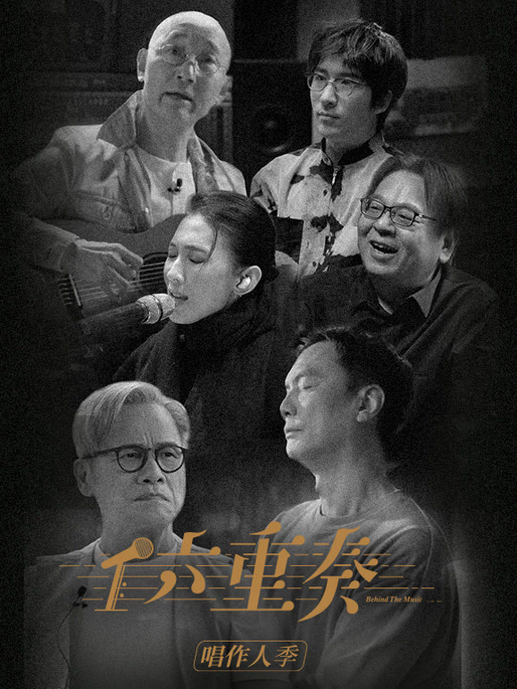六重奏 第二季