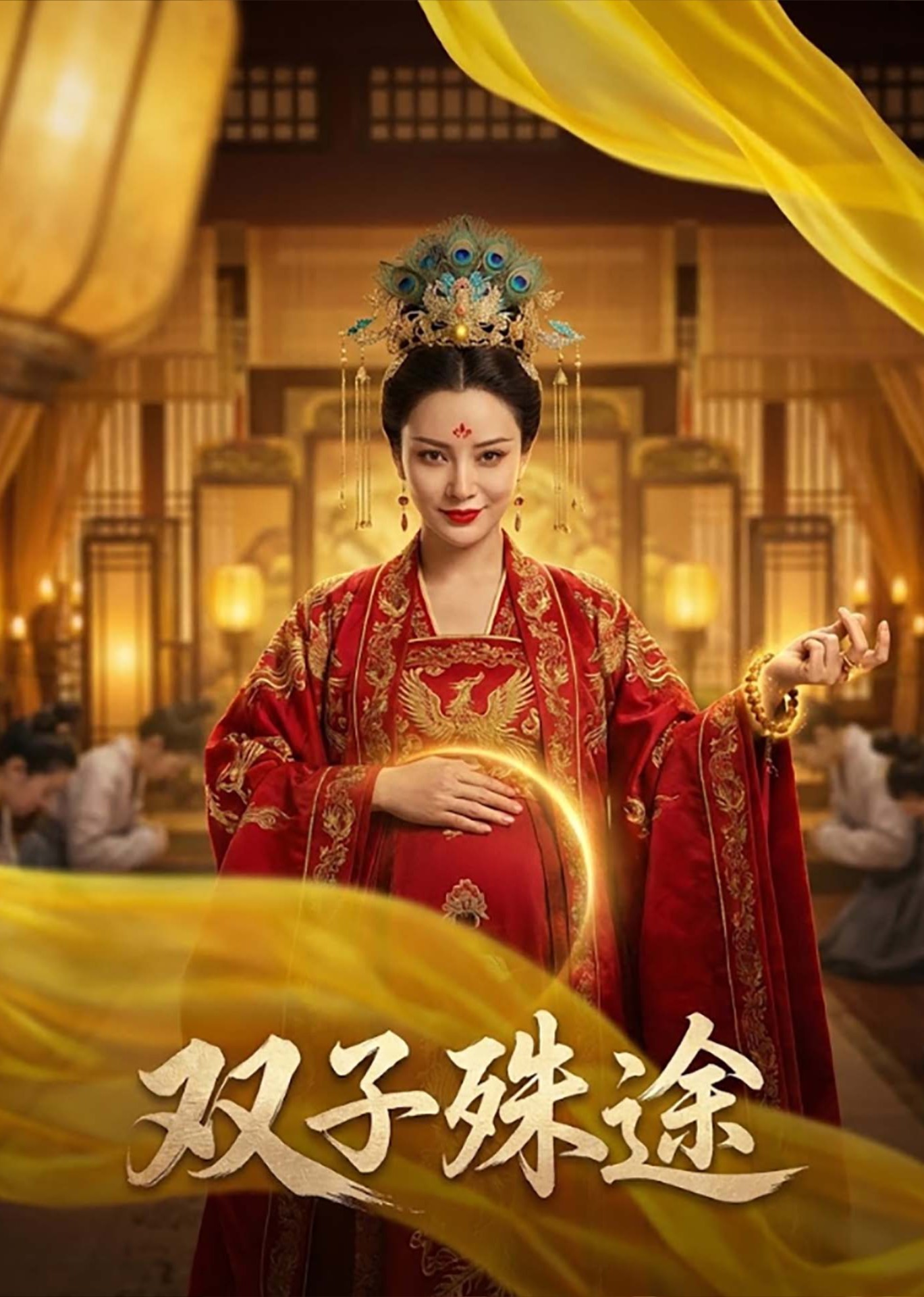 双子殊途