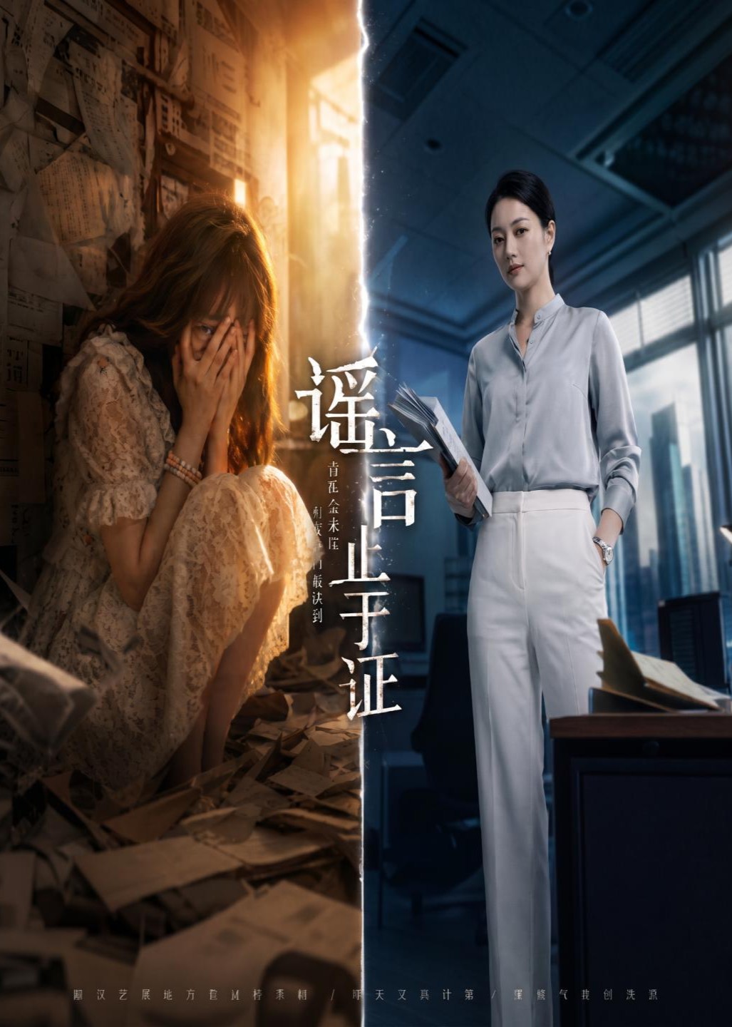 谣言止于证
