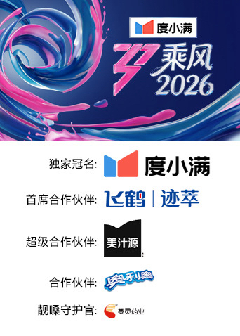 乘风2026