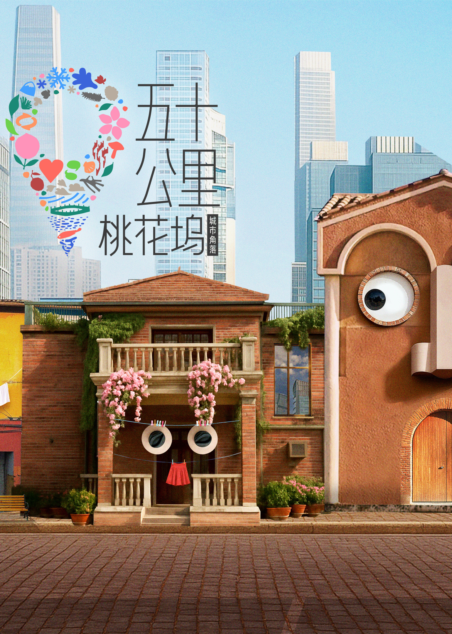 五十公里桃花坞 第6季