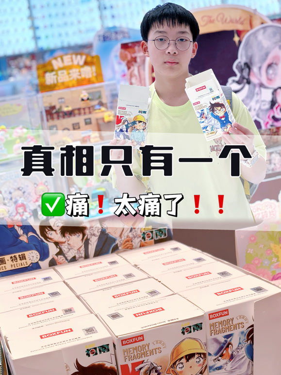 《盲盒》惊喜