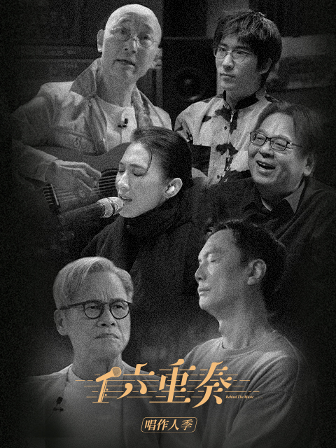 六重奏第二季