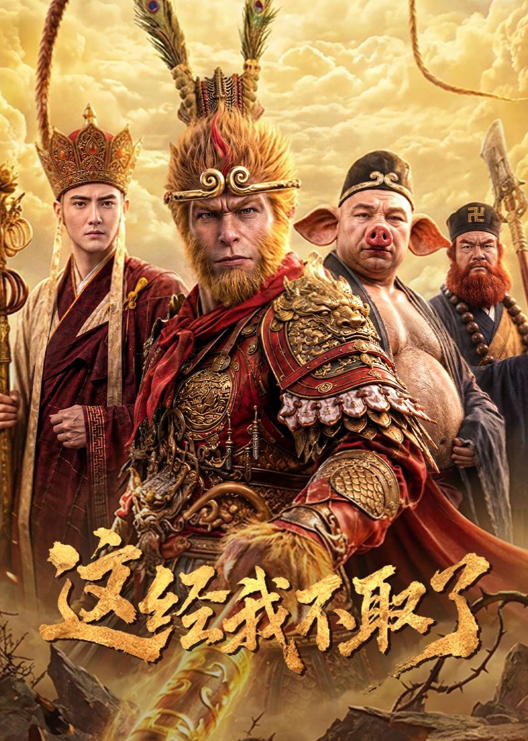 这经我不取了