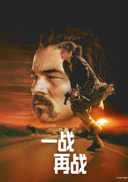 一战再战（普通话）