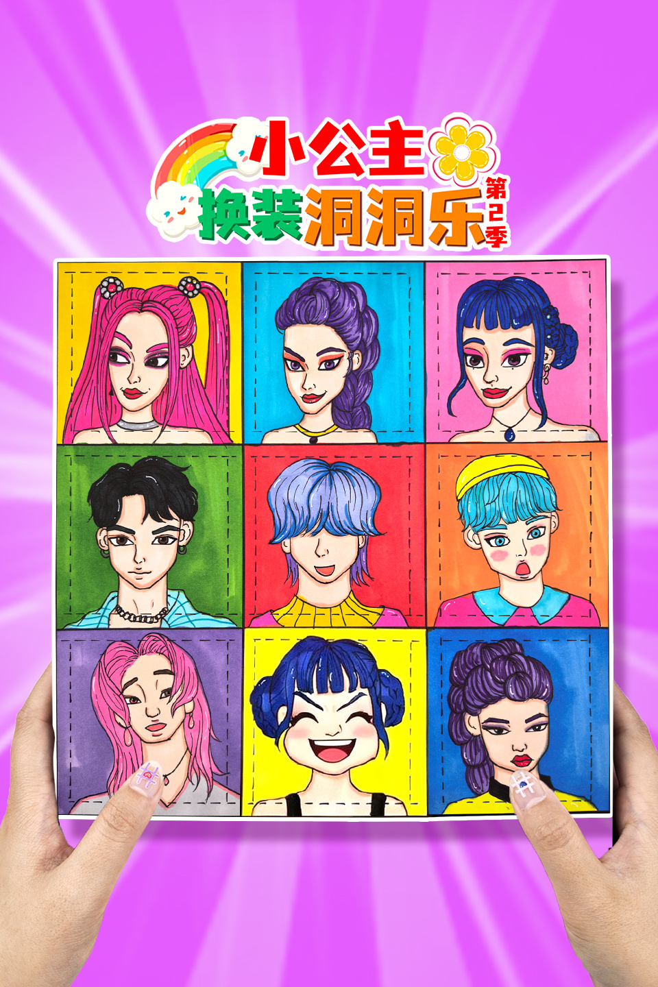 小公主换装洞洞乐 第二季
