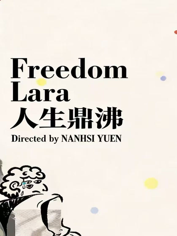 人生鼎沸