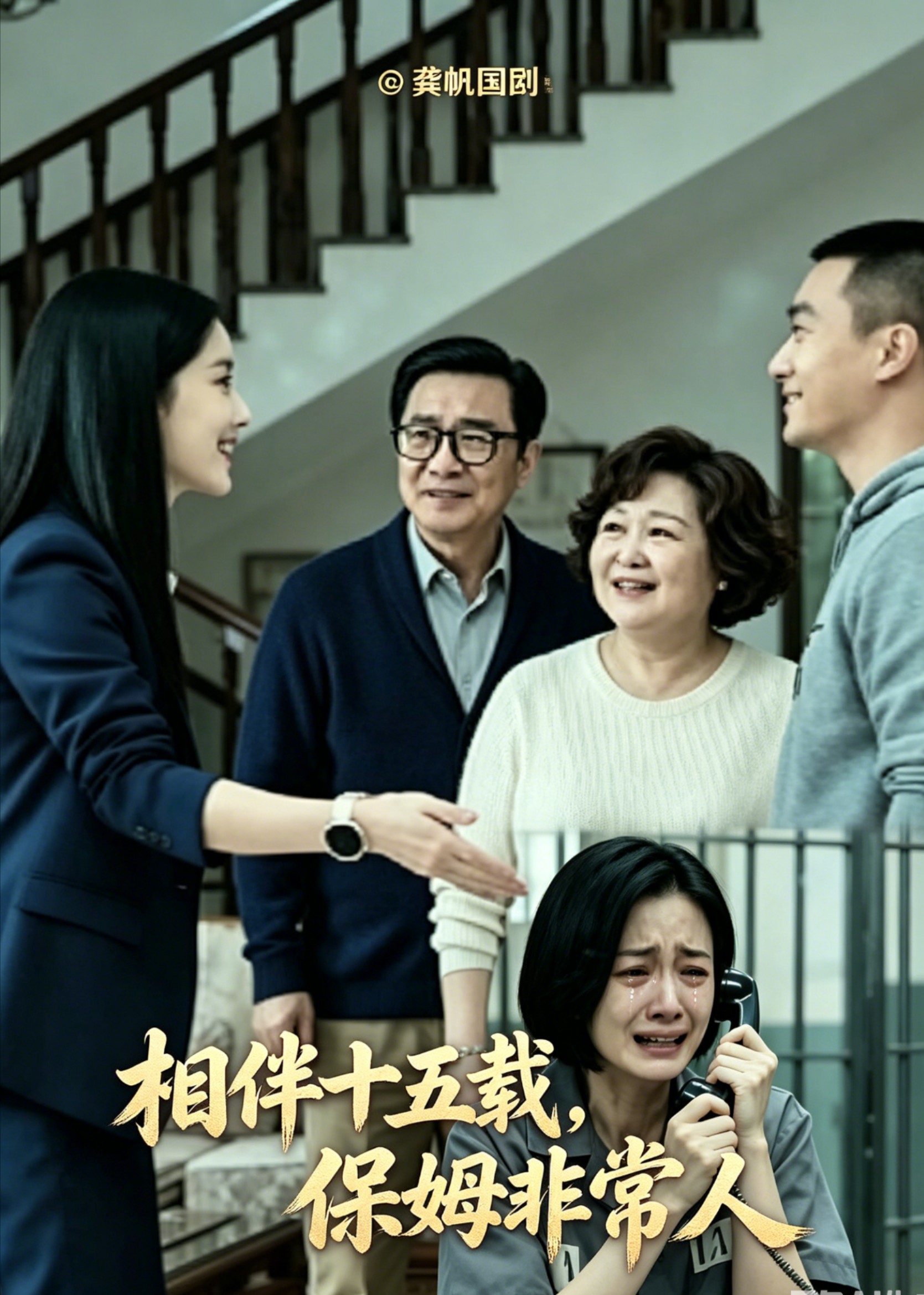 相伴十五载，保姆非常人