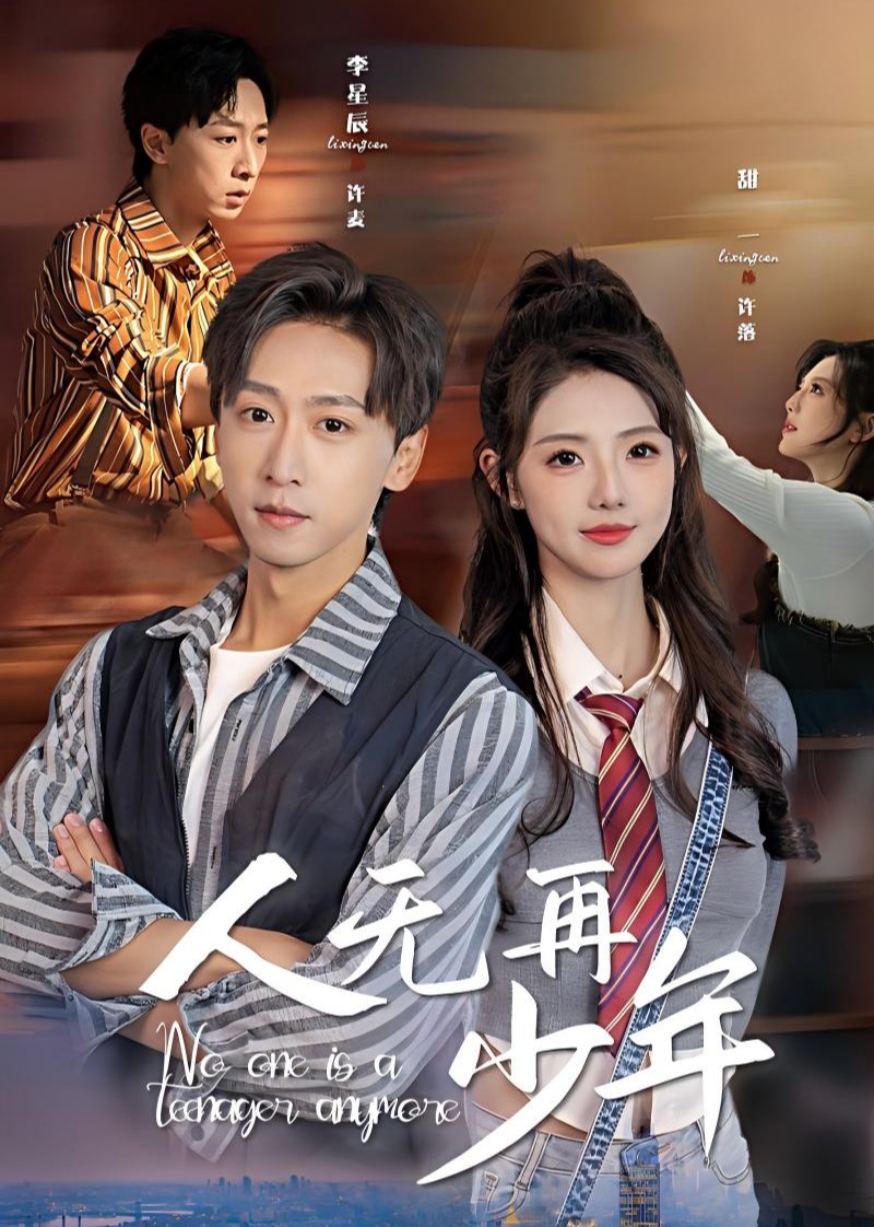 人无再少年