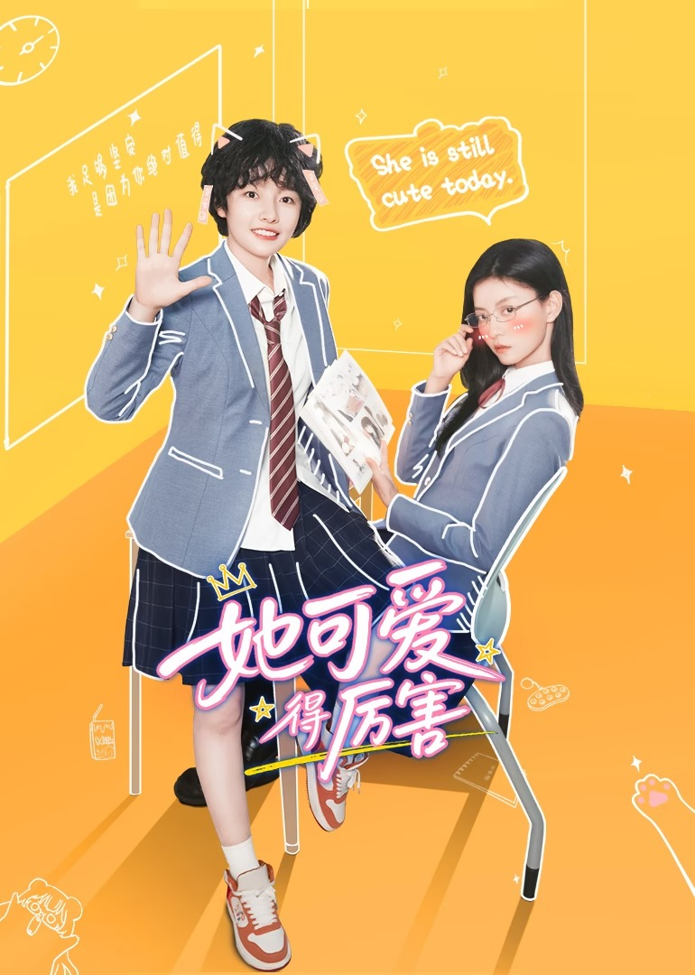 她可爱得厉害